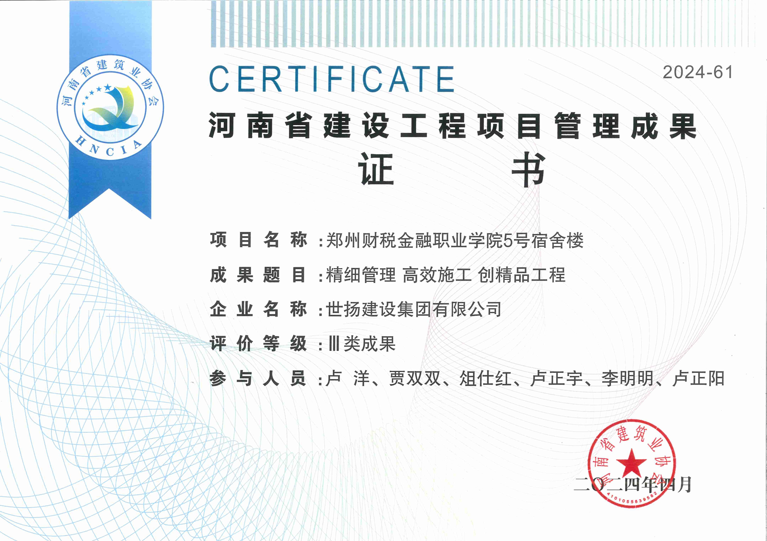 河南省建設工程項目管理成果